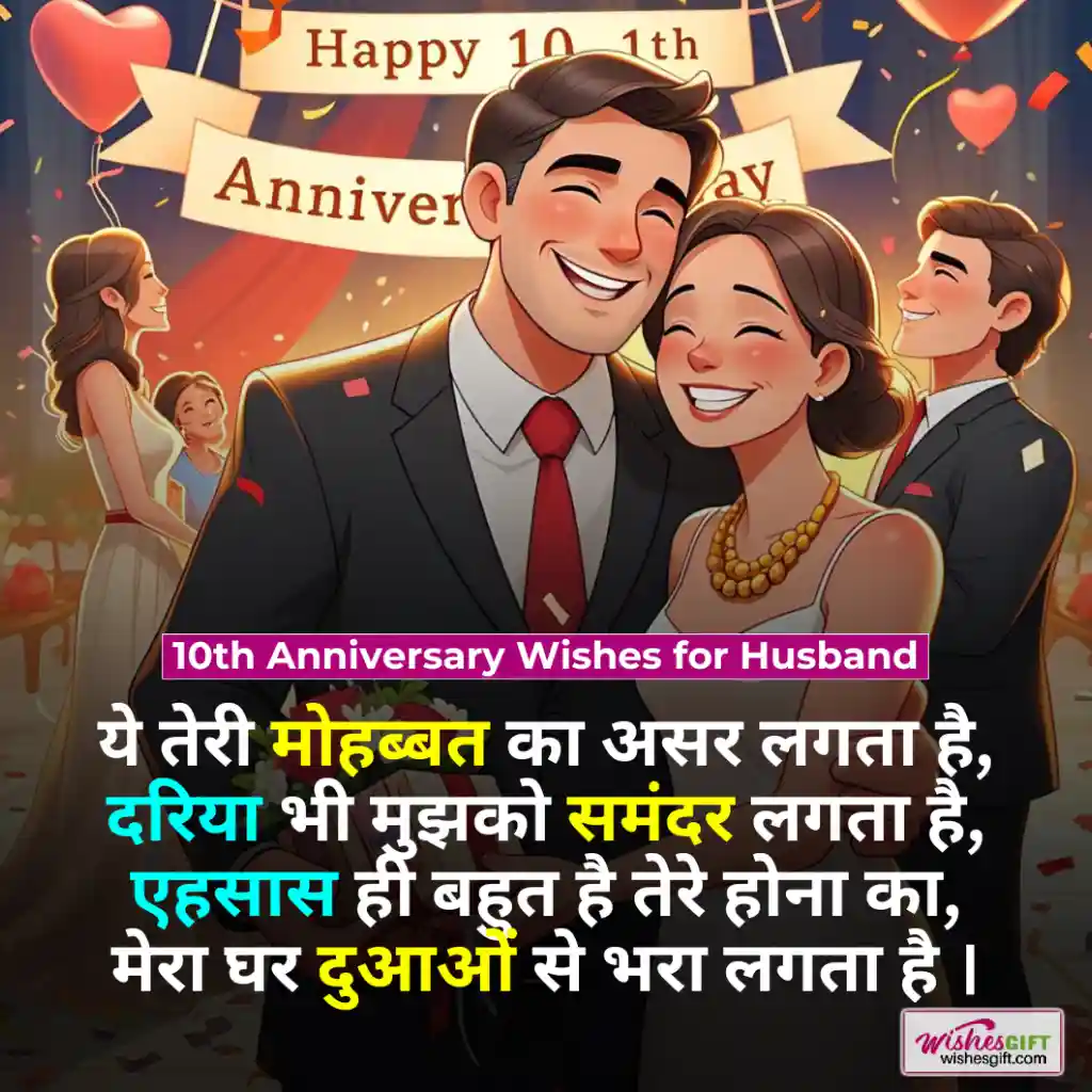 Anniversary wishes for husband in hindi 🧔🏻 पति के लिए सालगिरह की शुभकामनाएं 9 10th Anniversary Wishes for Husband