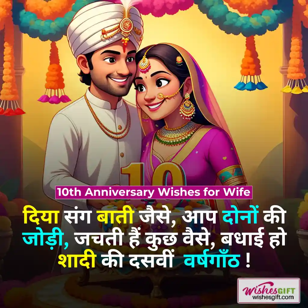 Anniversary Wishes for wife in hindi 🙎🏻♀️ पत्नी को सालगिरह की शुभकामनाएं 7 10th Anniversary Wishes for Wife