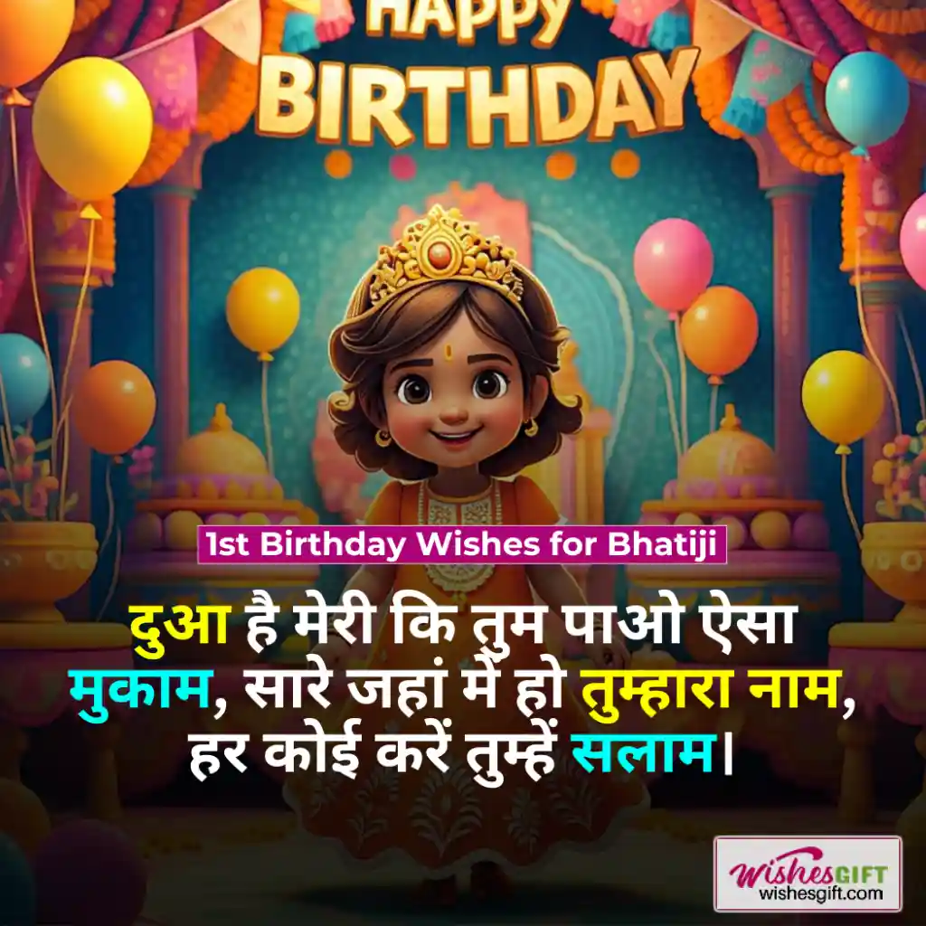 Birthday wishes for bhatiji in hindi 👧🏽 भतीजी को जन्मदिन की शुभकामनाएँ 6 1st Birthday Wishes for Bhatiji