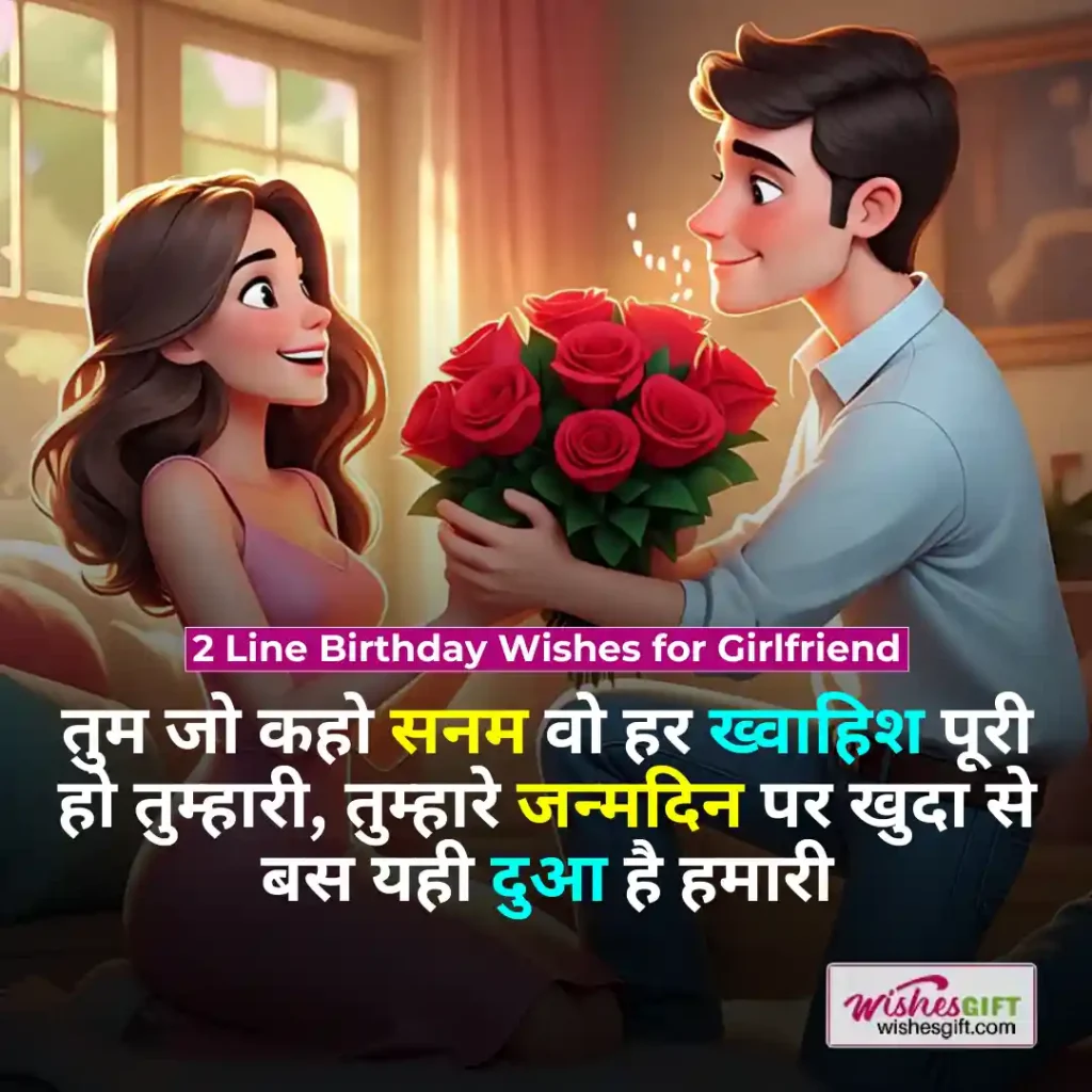 Birthday wishes for girlfriend in hindi 👩 प्रेमिका के लिए जन्मदिन की शुभकामनाएं 5 2 Line Birthday Wishes for Girlfriend