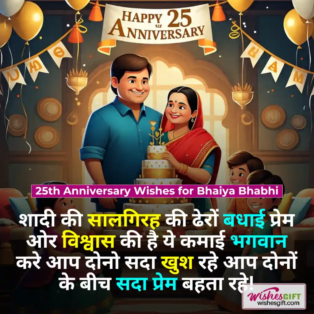 Anniversary wishes for bhaiya bhabhi in hindi 👩🏻❤️👨🏻 भैया भाभी को सालगिरह की शुभकामनाएँ 5 25th Anniversary Wishes for Bhaiya Bhabhi