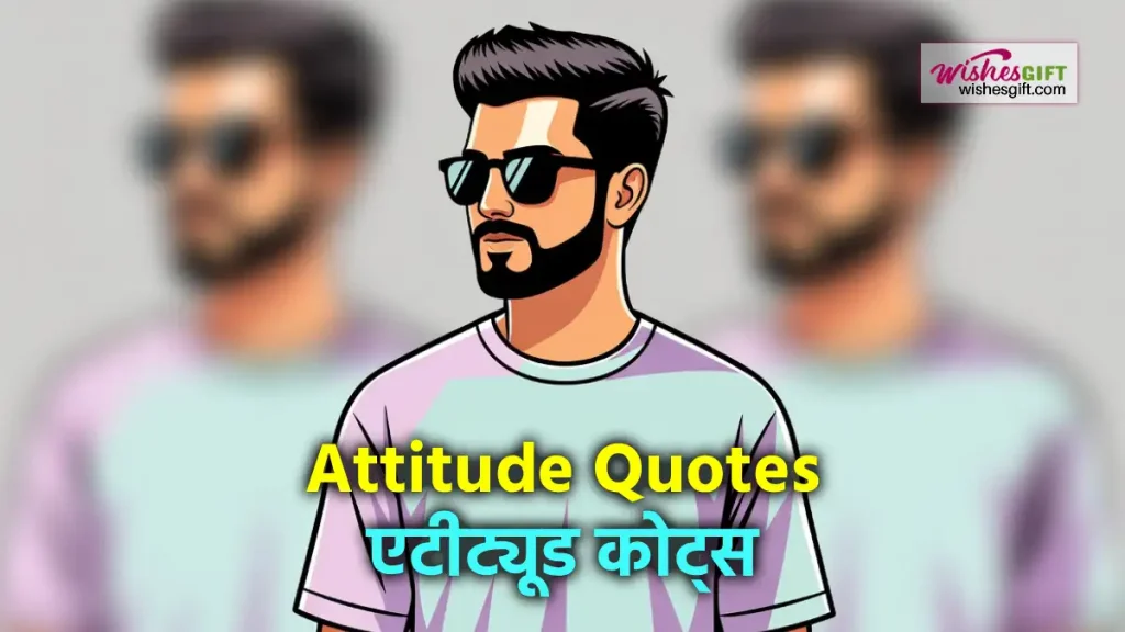 Attitude Quotes in hindi 😎 एटीट्यूड कोट्स 2 Attitude Quotes in hindi एटीट्यूड कोट्स