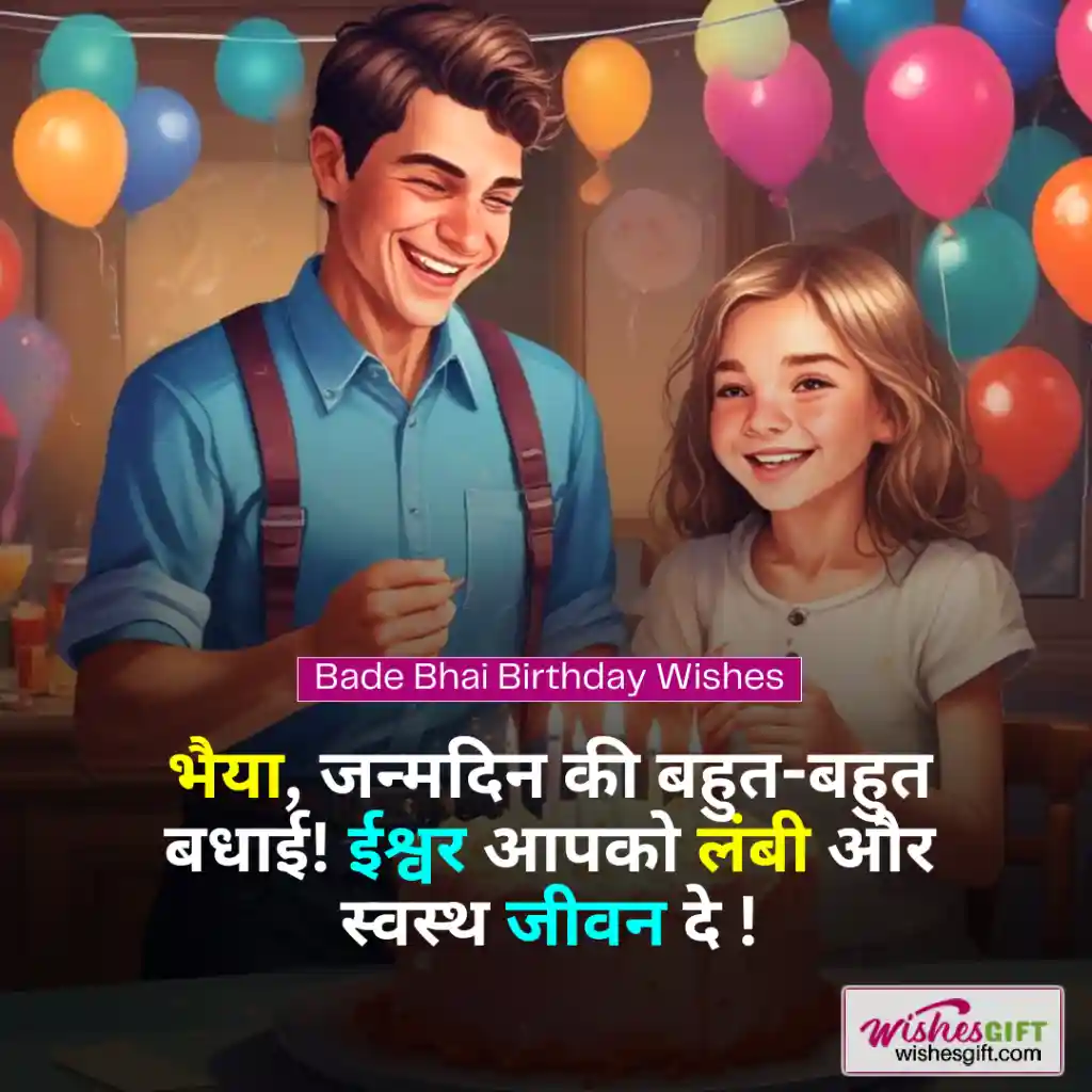 भाई के जन्मदिन की शुभकामनाएं 🧔🏻 Bhai Birthday Wishes in Hindi 5 Bade Bhai Birthday Wishes