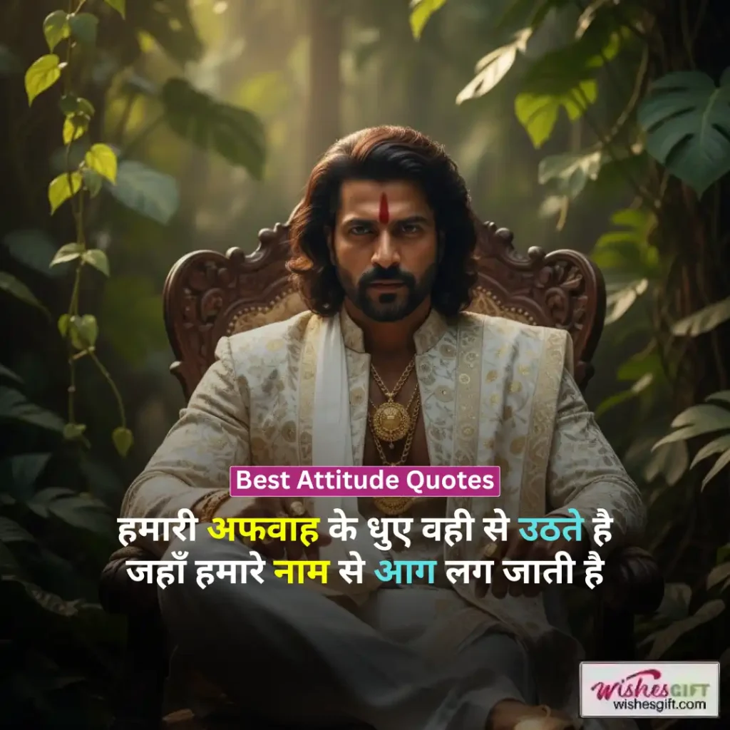 Attitude Quotes in hindi 😎 एटीट्यूड कोट्स 3 Best Attitude Quotes