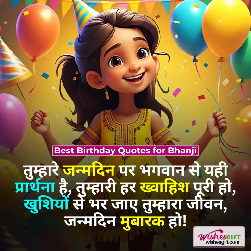 Birthday wishes for Bhanji in hindi 👧🏼 भांजी को जन्मदिन की शुभकामनाएँ 7 Best Birthday Quotes for Bhanji