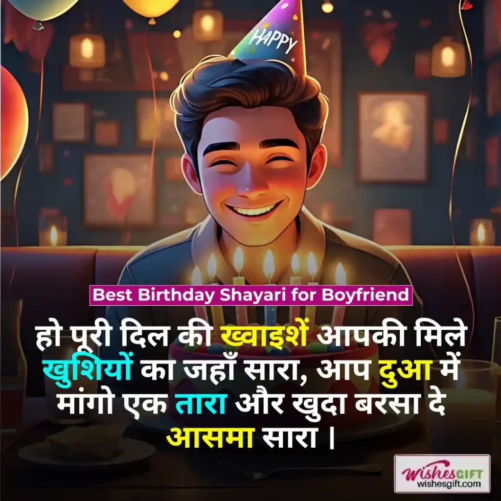 Birthday wishes for Boyfriend in hindi 👨 प्रेमी के जन्मदिन की शुभकामनाएं 9 Best Birthday Shayari for Boyfriend