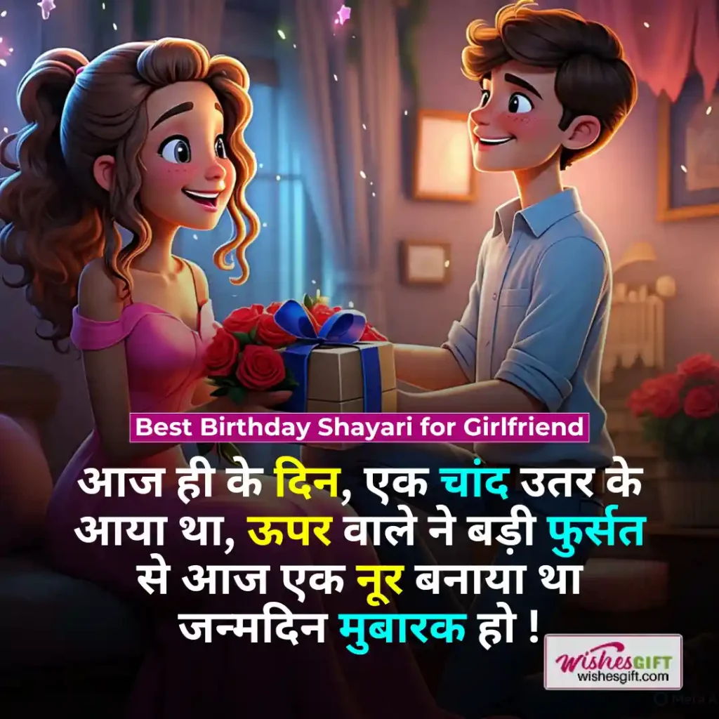 Birthday wishes for girlfriend in hindi 👩 प्रेमिका के लिए जन्मदिन की शुभकामनाएं 8 Best Birthday Shayari for Girlfriend