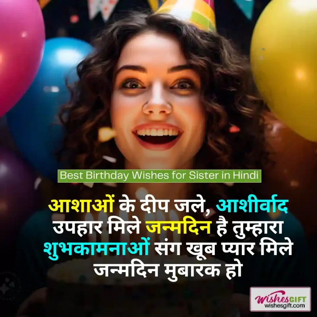 बहन को जन्मदिन की बधाई 👧🏻 Birthday Wishes for Sister in Hindi 9 Best Birthday Wishes for Sister in Hindi