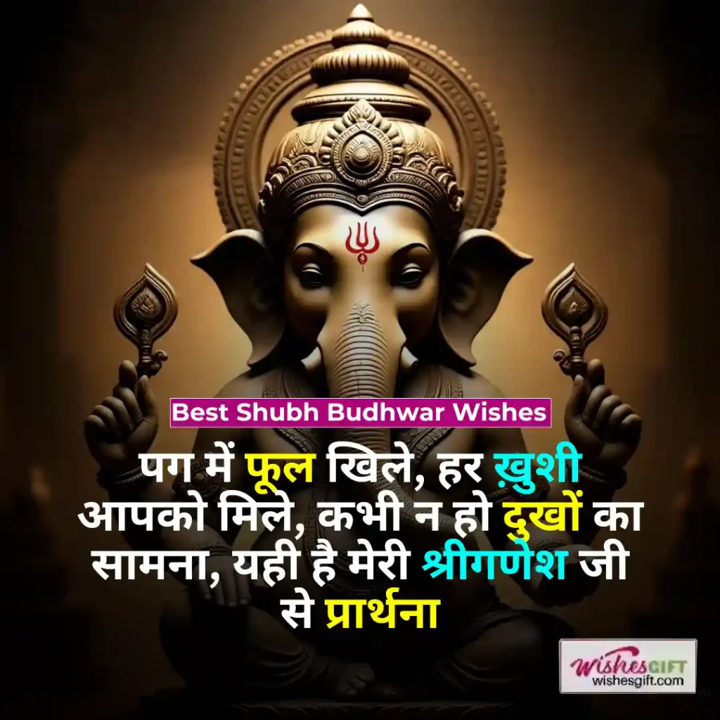 Shubh Budhwar wishes ꨄ︎ शुभ बुधवार की शुभकामनाएं 3 Best Shubh Budhwar Wishes