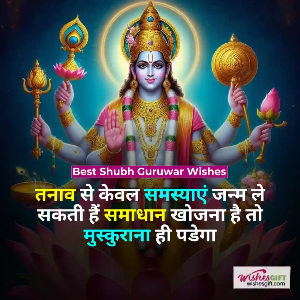 Shubh Guruwar wishes 🌼 शुभ गुरुवार की शुभकामनाएं 3 Best Shubh Guruwar Wishes