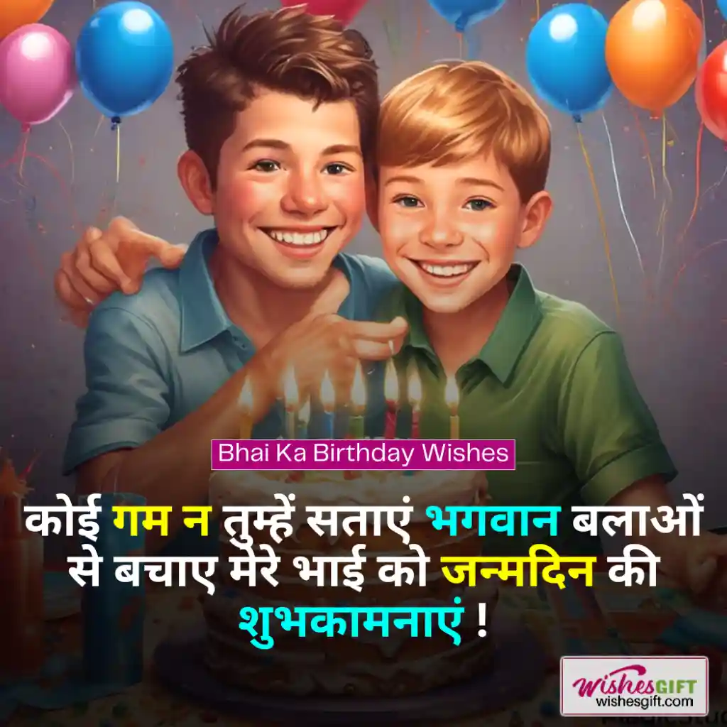भाई के जन्मदिन की शुभकामनाएं 🧔🏻 Bhai Birthday Wishes in Hindi 6 Bhai Ka Birthday Wishes