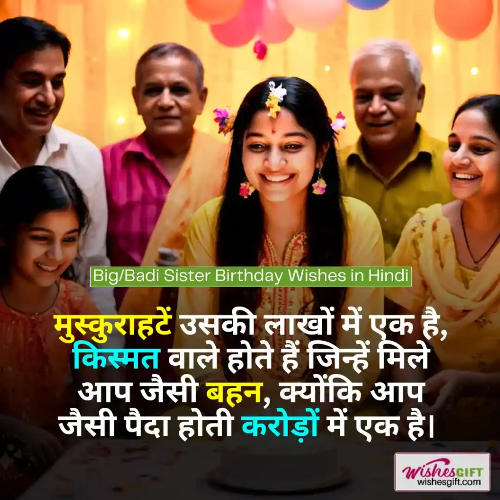 बहन को जन्मदिन की बधाई 👧🏻 Birthday Wishes for Sister in Hindi 5 Big/Badi Sister Birthday Wishes in Hindi