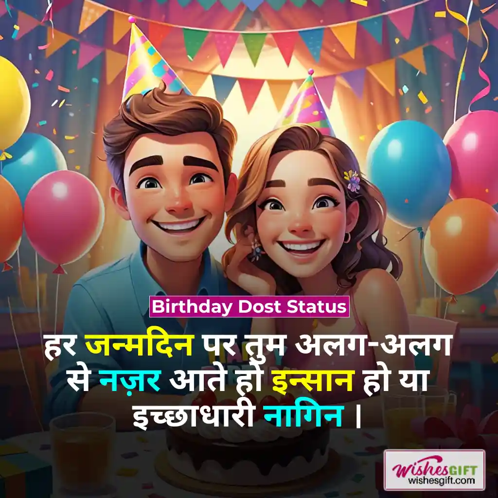 दोस्त के जन्मदिन की शुभकामनाएँ 👨👨 Dost Birthday Wishes in hindi 5 Birthday Dost Status