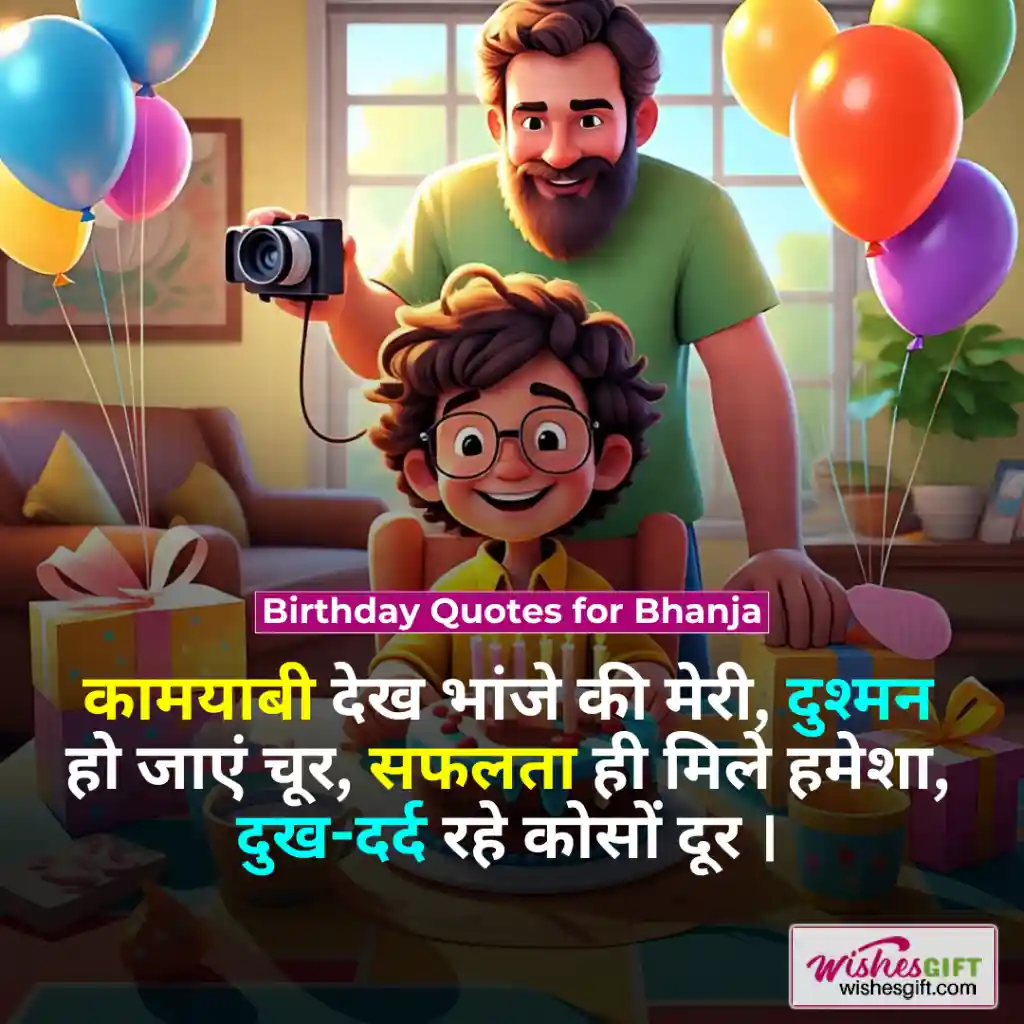 Birthday wishes for bhanja in hindi 👦🏼 भांजे के जन्मदिन की शुभकामनाएं 7 Birthday Quotes for Bhanja