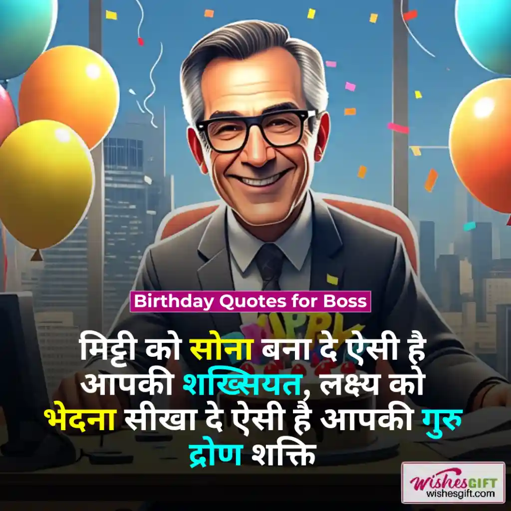 Birthday Wishes for Boss in Hindi 😎 बॉस को जन्मदिन की शुभकामनाएं 8 Birthday Quotes for Boss