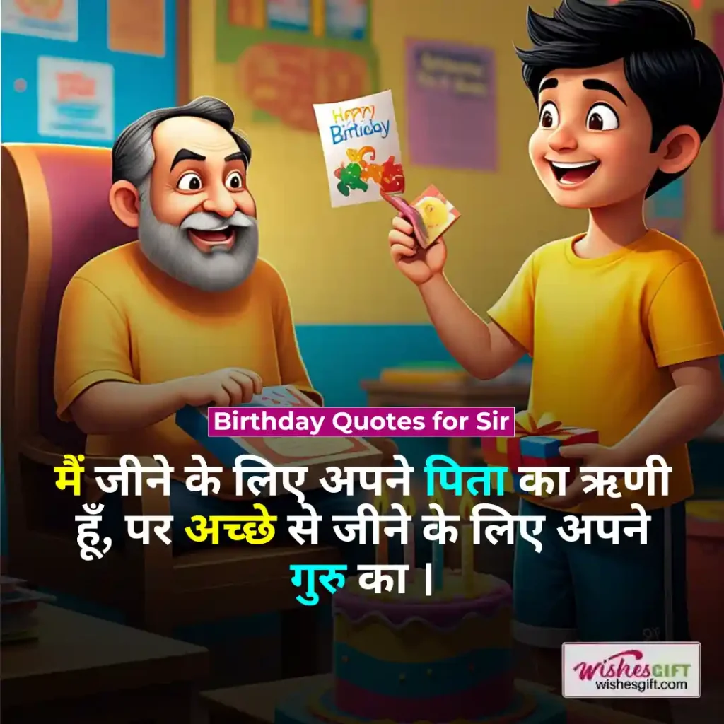 Birthday wishes for Sir in hindi 🙇 सर को जन्मदिन की हार्दिक शुभकामनाएं 10 Birthday Quotes for Sir