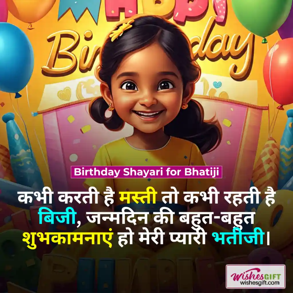 Birthday wishes for bhatiji in hindi 👧🏽 भतीजी को जन्मदिन की शुभकामनाएँ 7 Birthday Shayari for Bhatiji