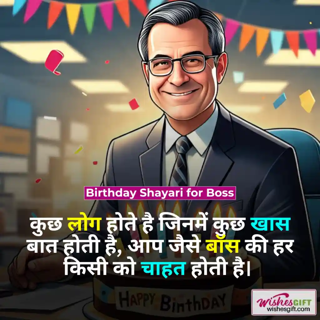 Birthday Wishes for Boss in Hindi 😎 बॉस को जन्मदिन की शुभकामनाएं 7 Birthday Shayari for Boss