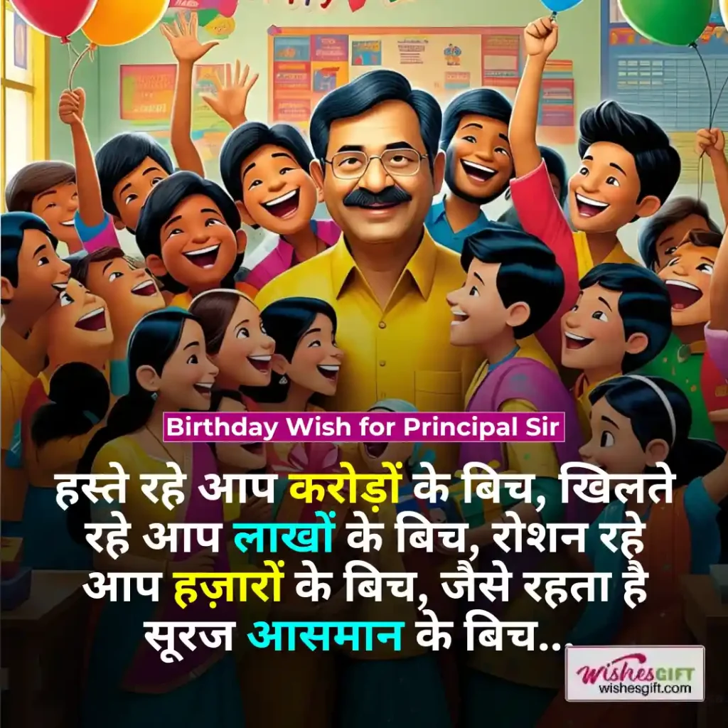 Birthday wishes for Sir in hindi 🙇 सर को जन्मदिन की हार्दिक शुभकामनाएं 6 Birthday Wish for Principal Sir