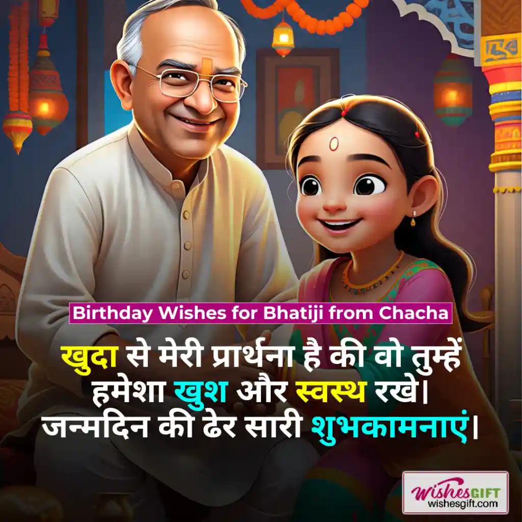 Birthday wishes for bhatiji in hindi 👧🏽 भतीजी को जन्मदिन की शुभकामनाएँ 5 Birthday Wishes for Bhatiji from Chacha