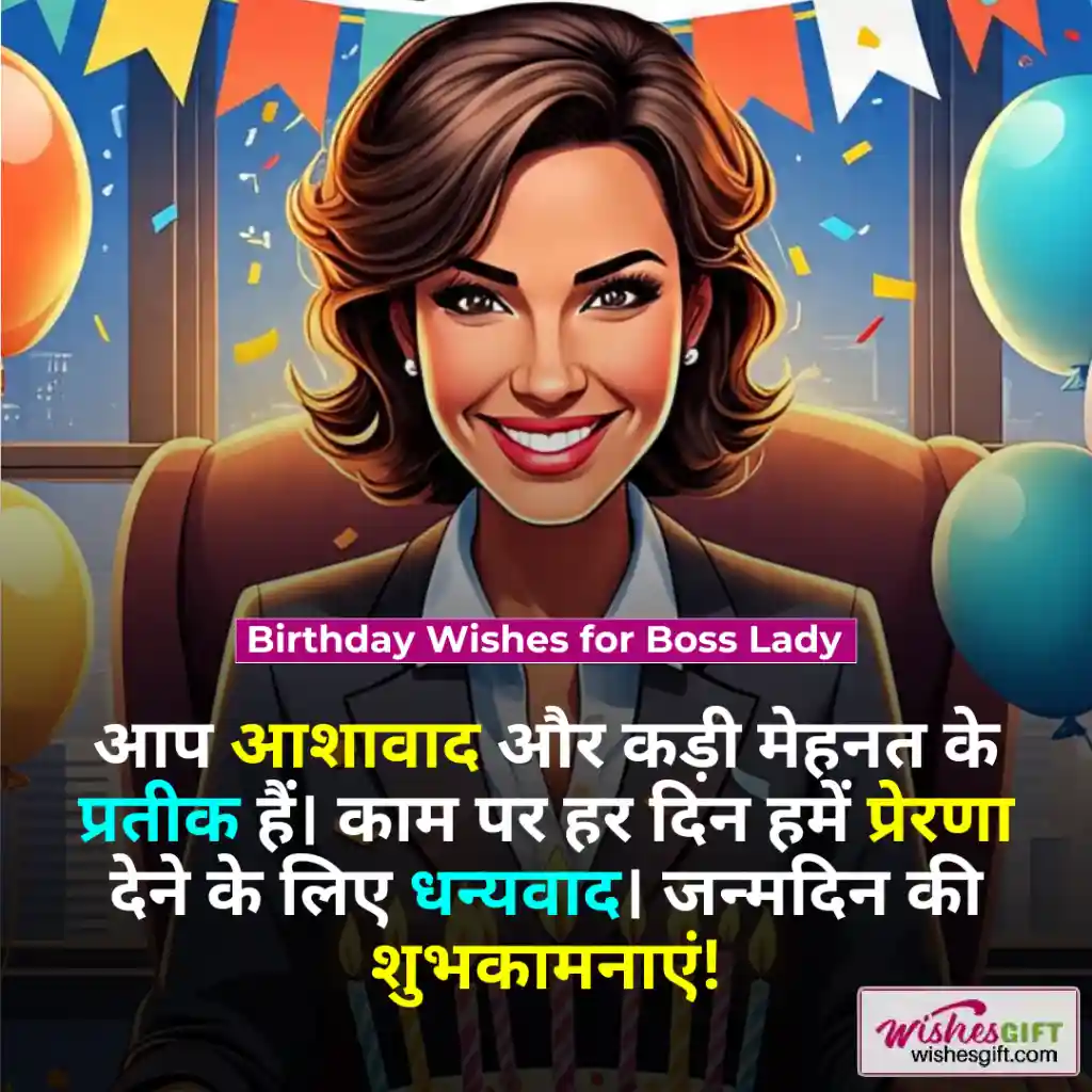Birthday Wishes for Boss in Hindi 😎 बॉस को जन्मदिन की शुभकामनाएं 6 Birthday Wishes for Boss Lady