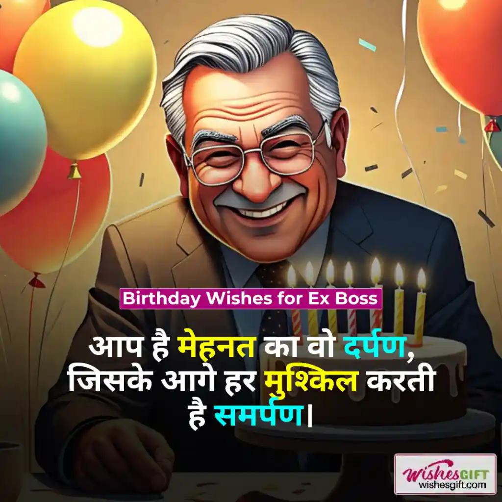 Birthday Wishes for Boss in Hindi 😎 बॉस को जन्मदिन की शुभकामनाएं 10 birthday-wishes-for-ex-boss