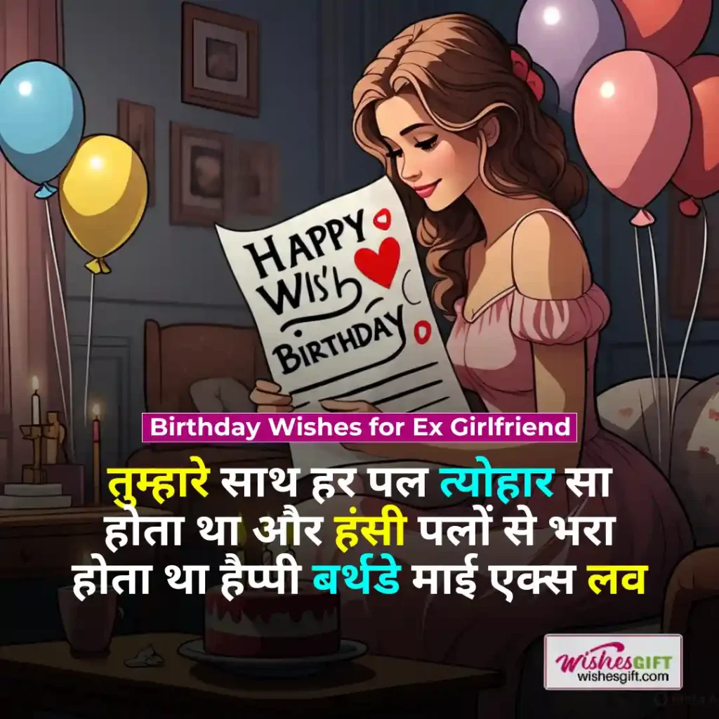 Birthday wishes for girlfriend in hindi 👩 प्रेमिका के लिए जन्मदिन की शुभकामनाएं 9 Birthday Wishes for Ex Girlfriend
