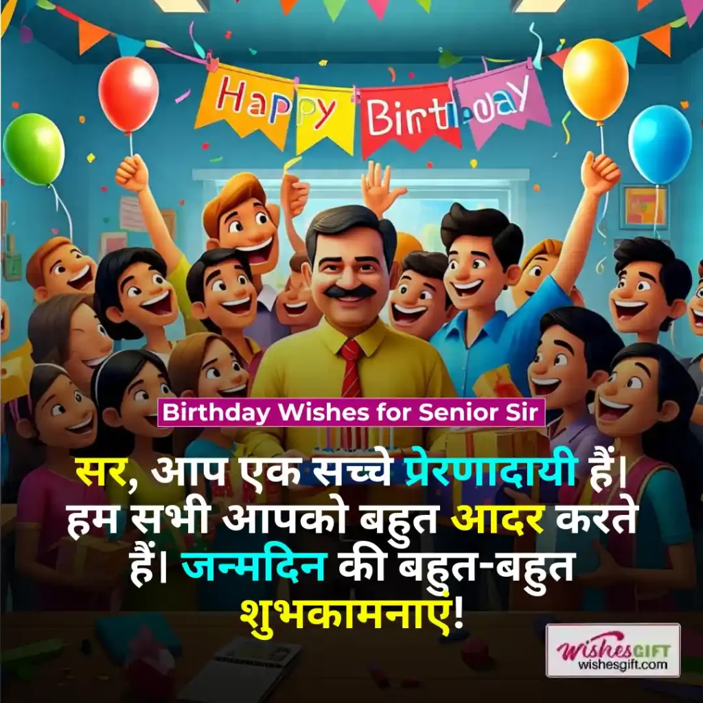 Birthday wishes for Sir in hindi 🙇 सर को जन्मदिन की हार्दिक शुभकामनाएं 5 Birthday Wishes for Senior Sir