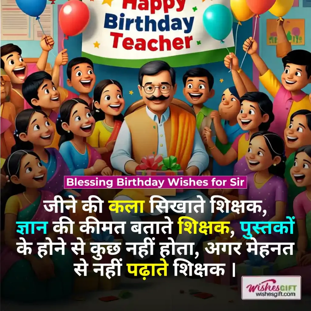 Birthday wishes for Sir in hindi 🙇 सर को जन्मदिन की हार्दिक शुभकामनाएं 8 Blessing Birthday Wishes for Sir