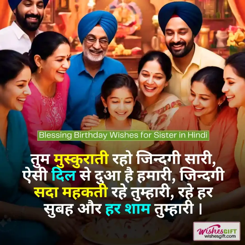 बहन को जन्मदिन की बधाई 👧🏻 Birthday Wishes for Sister in Hindi 8 Blessing Birthday Wishes for Sister in Hindi