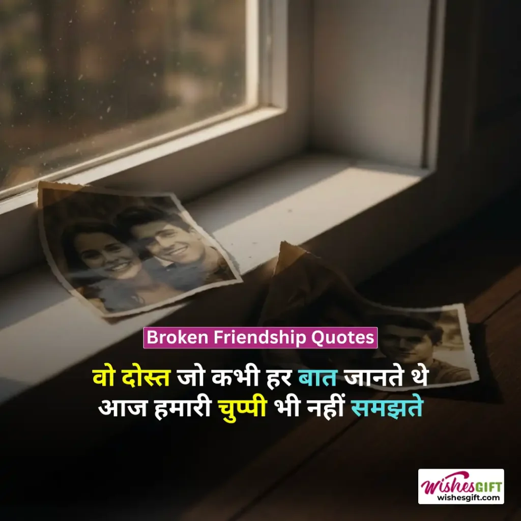 Broken Friendship Quotes