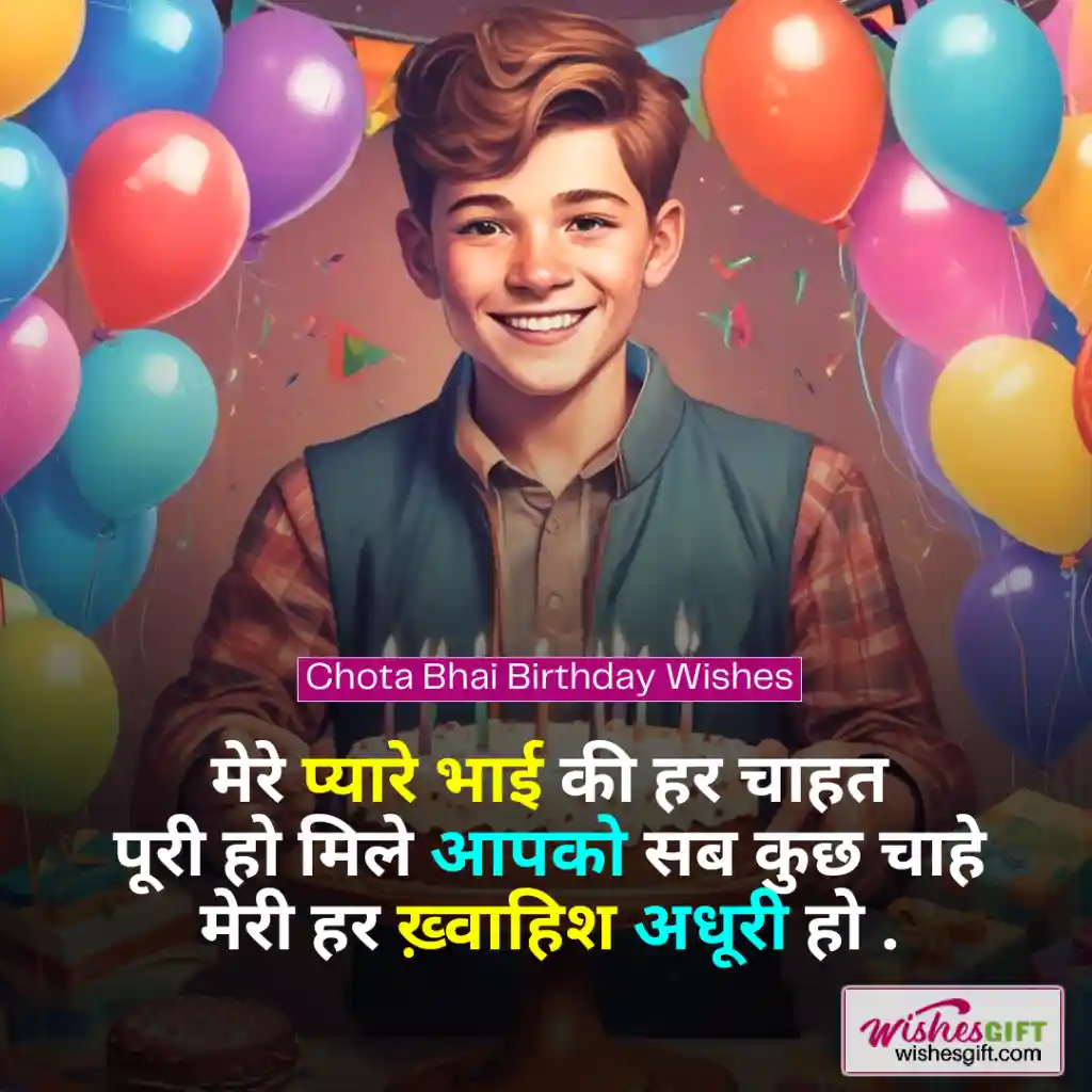 भाई के जन्मदिन की शुभकामनाएं 🧔🏻 Bhai Birthday Wishes in Hindi 4 Chota Bhai Birthday Wishes