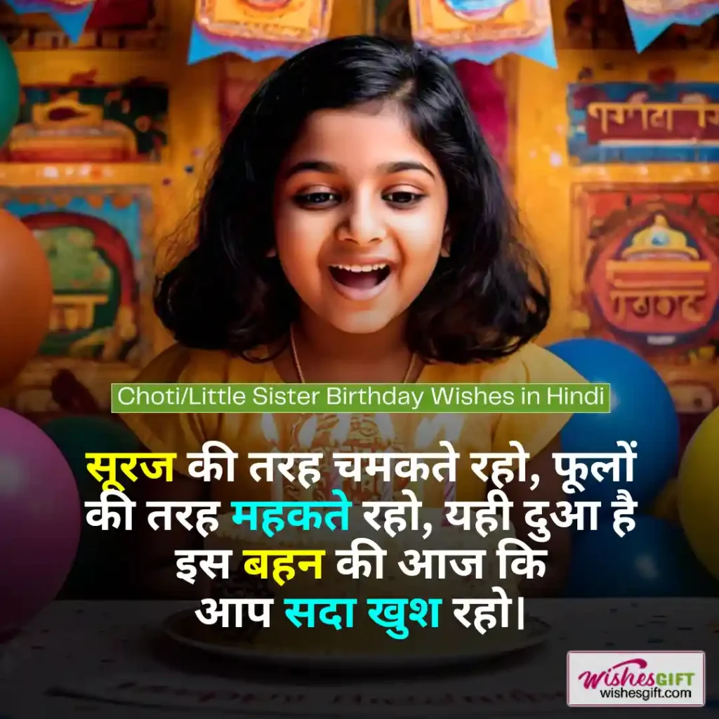 बहन को जन्मदिन की बधाई 👧🏻 Birthday Wishes for Sister in Hindi 4 Choti/Little Sister Birthday Wishes in Hindi