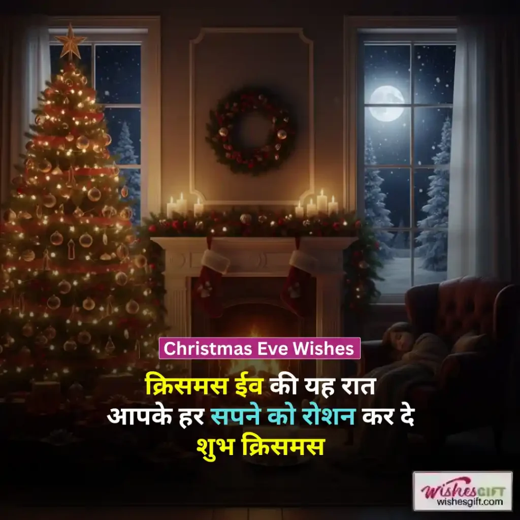 Christmas Eve Wishes
