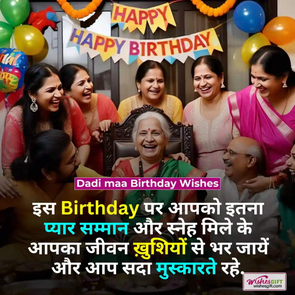 Happy Birthday Dadi in hindi 👵🏼 दादी के जन्मदिन की शुभकामनाएं 3 Dadi maa Birthday Wishes