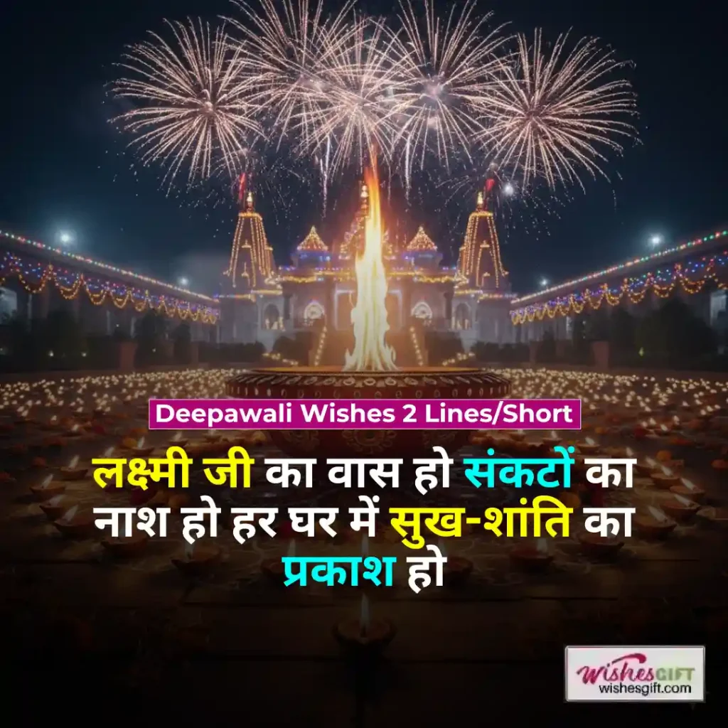 Diwali Wishes in hindi 🪔✨ दिवाली की शुभकामनाएं 12 Deepawali Wishes 2 Lines/Short