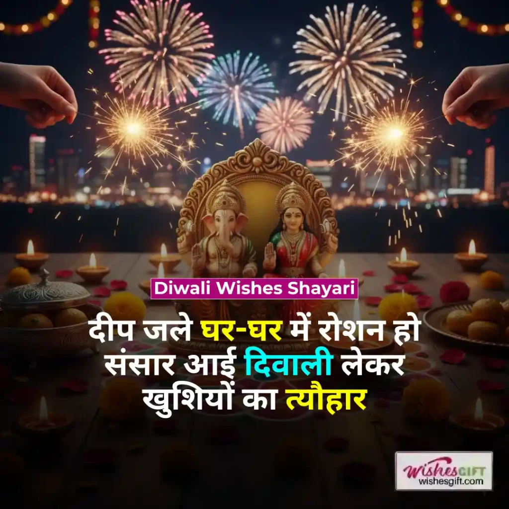 Diwali Wishes in hindi 🪔✨ दिवाली की शुभकामनाएं 9 Diwali Wishes Shayari