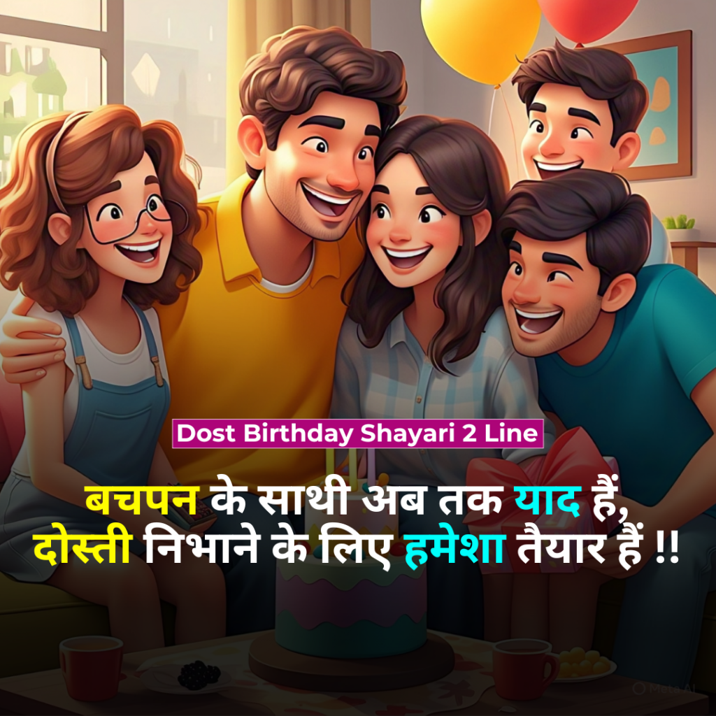 दोस्त के जन्मदिन की शुभकामनाएँ 👨👨 Dost Birthday Wishes in hindi 9 Dost Birthday Shayari 2 Line