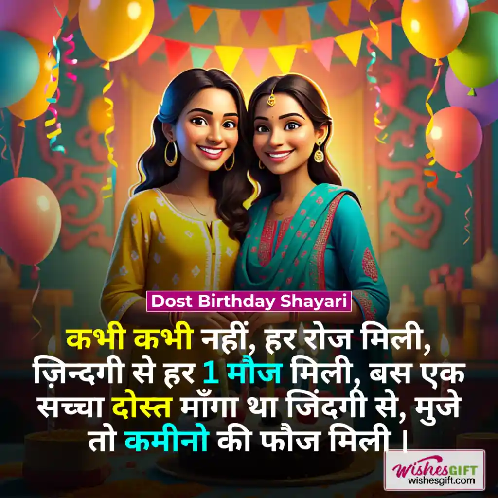 दोस्त के जन्मदिन की शुभकामनाएँ 👨👨 Dost Birthday Wishes in hindi 6 Dost Birthday Shayari