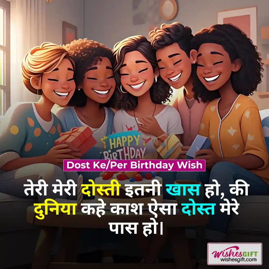 दोस्त के जन्मदिन की शुभकामनाएँ 👨👨 Dost Birthday Wishes in hindi 7 Dost Ke/Per Birthday Wish