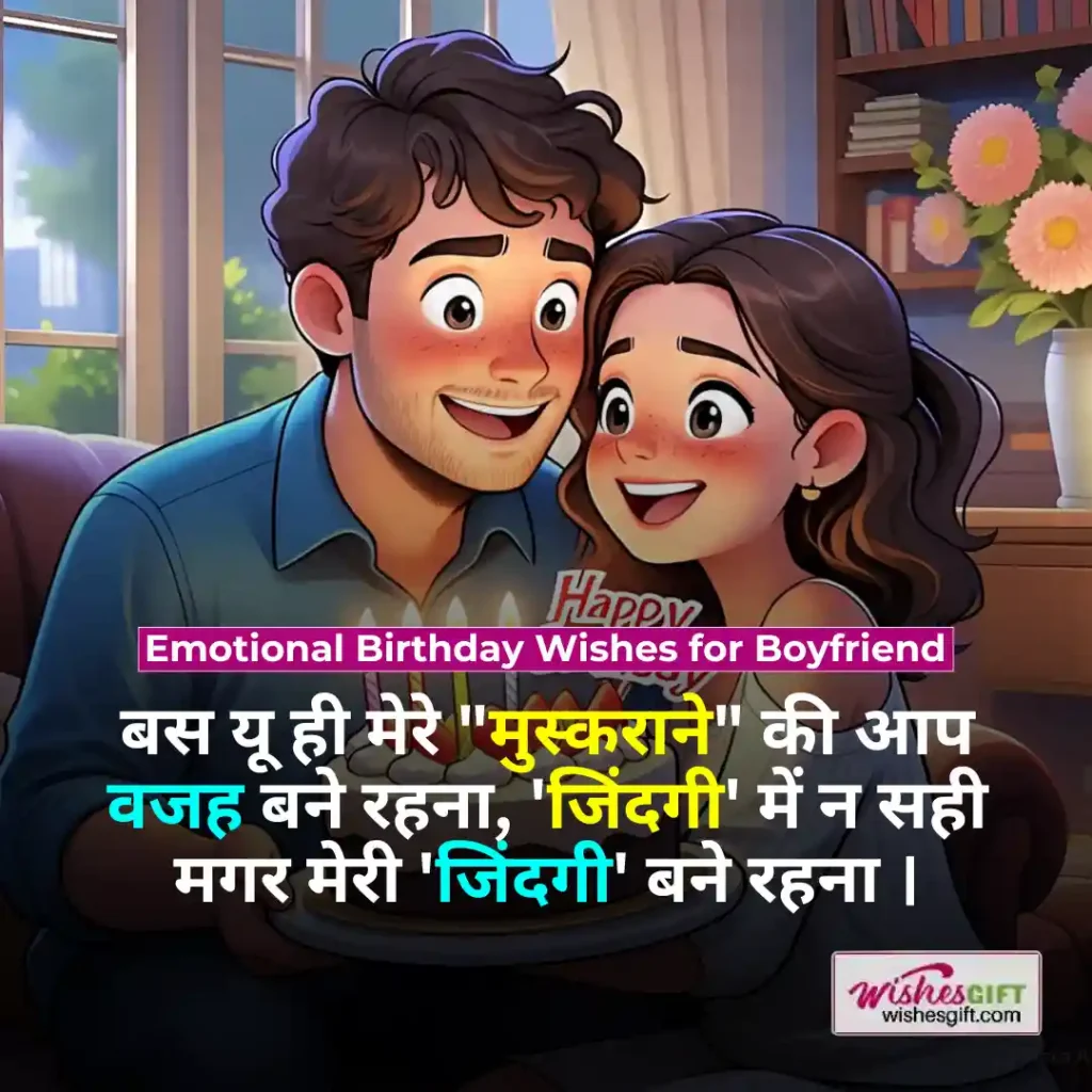 Birthday wishes for Boyfriend in hindi 👨 प्रेमी के जन्मदिन की शुभकामनाएं 6 Emotional Birthday Wishes for Boyfriend