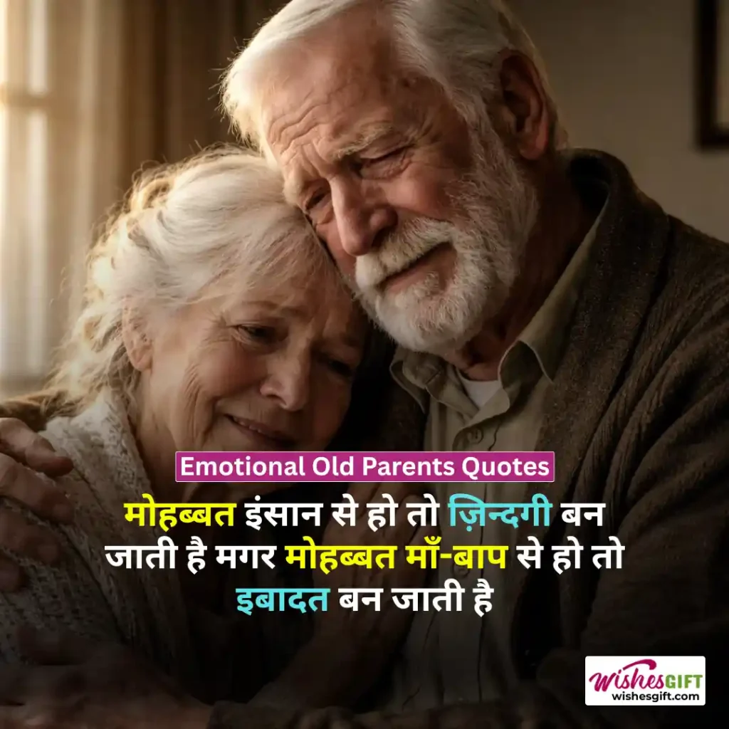 Emotional Old Parents Quotes