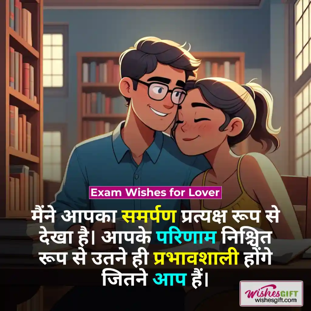 Exam Wishes for Lover