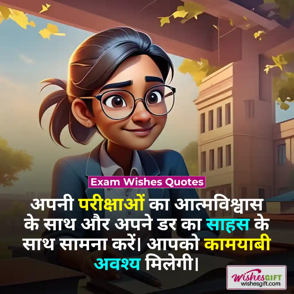 Exam Wishes Quotes
