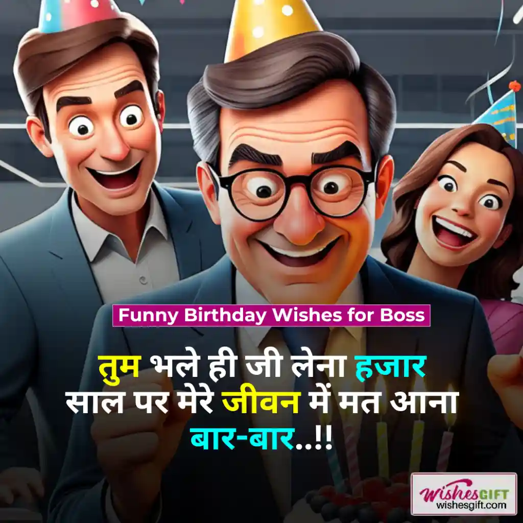 Birthday Wishes for Boss in Hindi 😎 बॉस को जन्मदिन की शुभकामनाएं 9 Funny Birthday Wishes for Boss