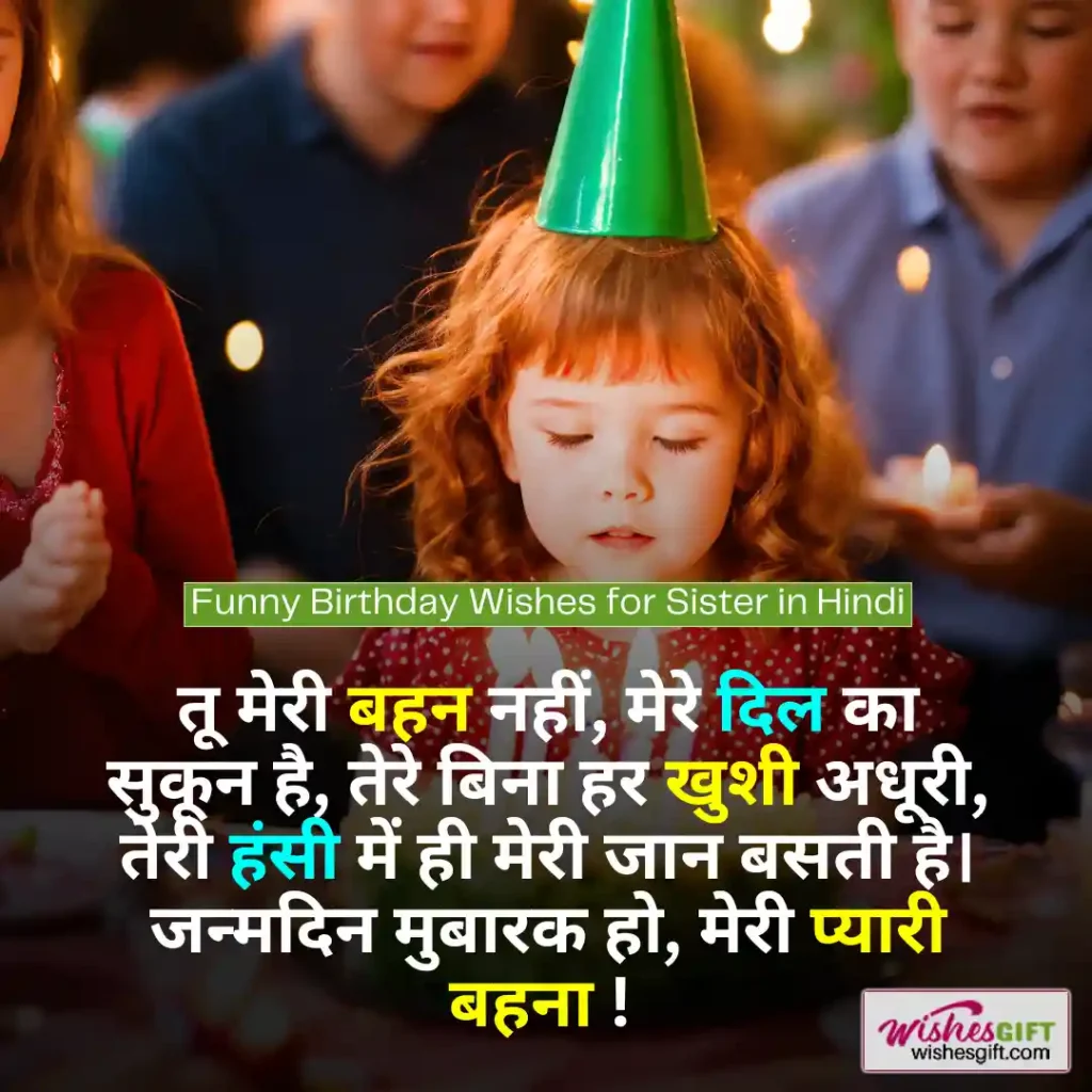बहन को जन्मदिन की बधाई 👧🏻 Birthday Wishes for Sister in Hindi 6 Funny Birthday Wishes for Sister in Hindi