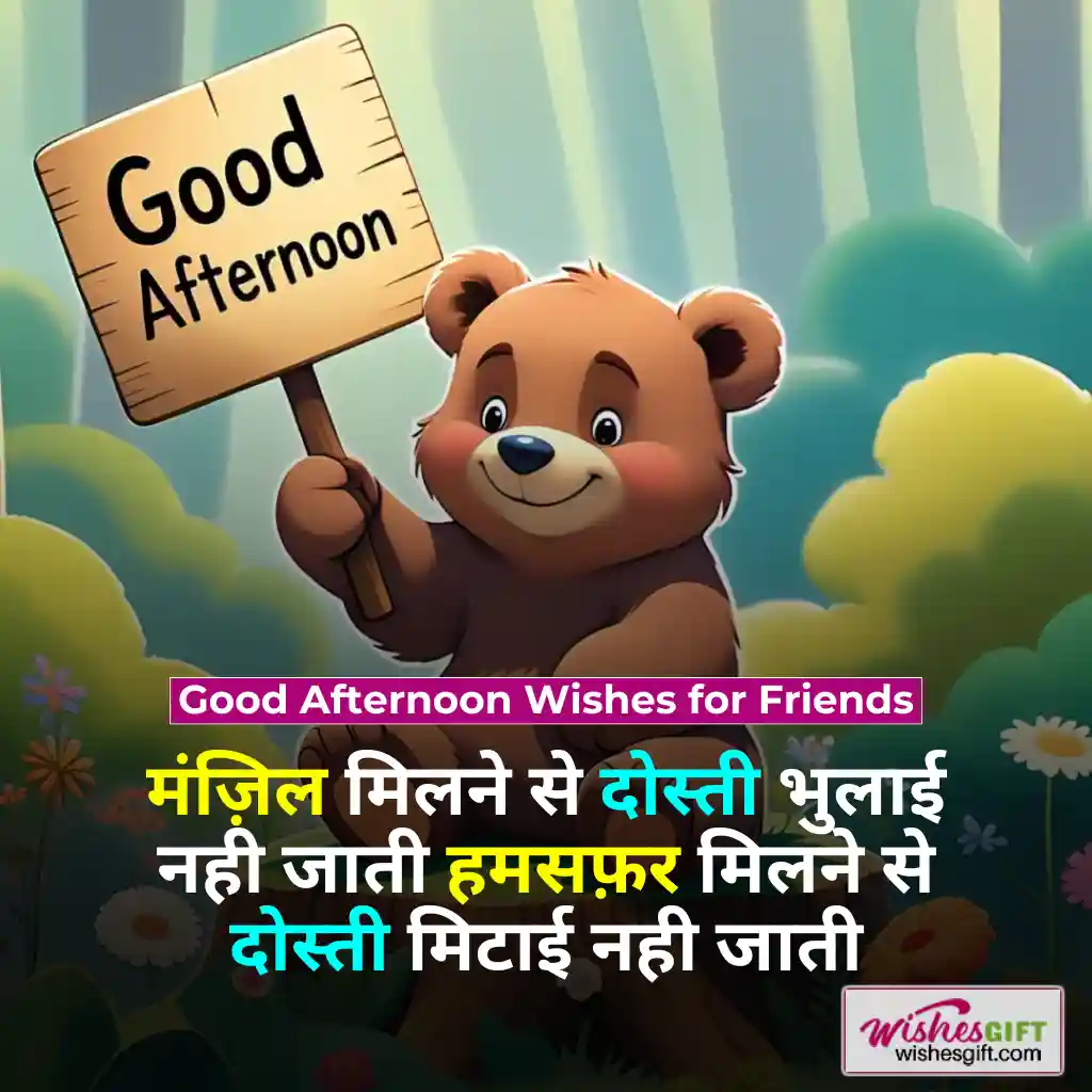 Good Afternoon wishes in hindi ЁЯМЮ рд╢реБрдн рджреЛрдкрд╣рд░ рдХреА рд╢реБрднрдХрд╛рдордирд╛рдПрдВ 6 Good Afternoon Wishes for Friends