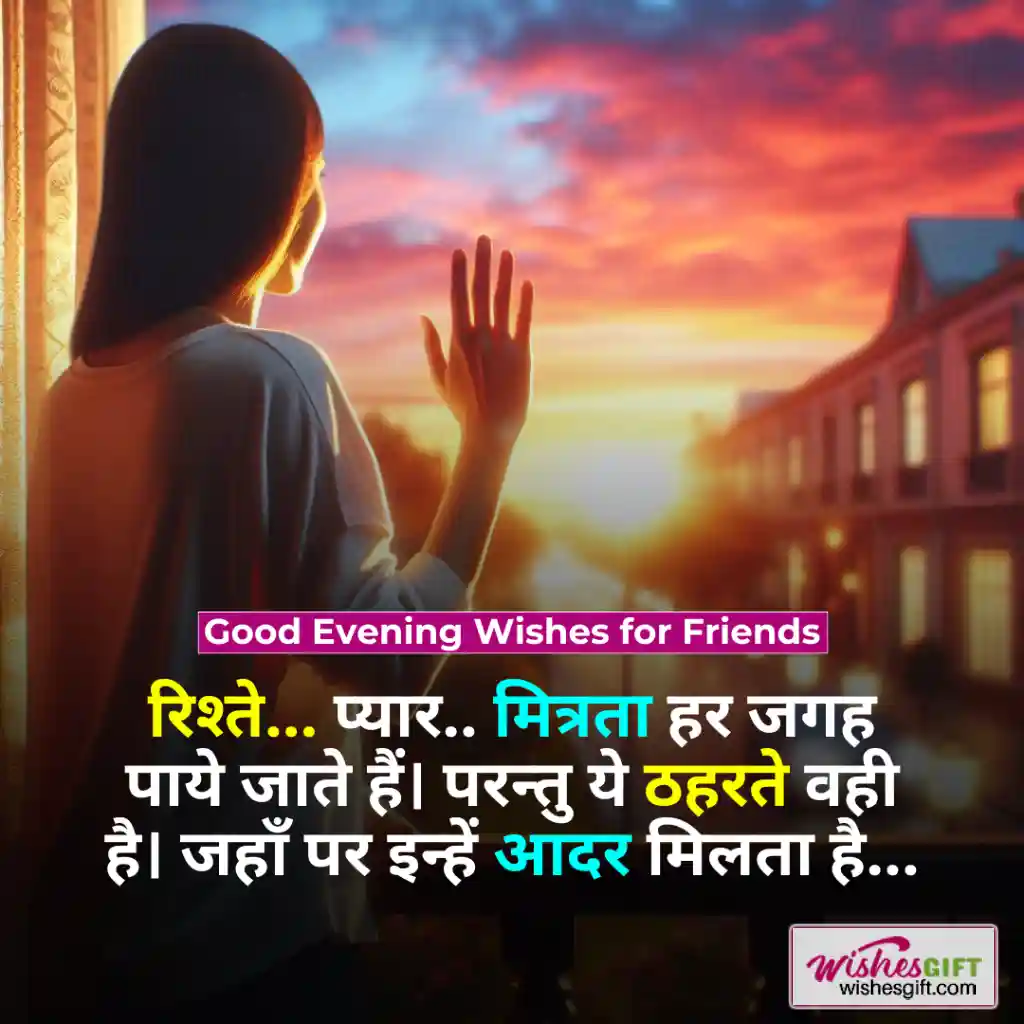 Good Evening Wishes in hindi 🌛 शुभ संध्या शुभकामनाएं 6 Good Evening Wishes for Friends