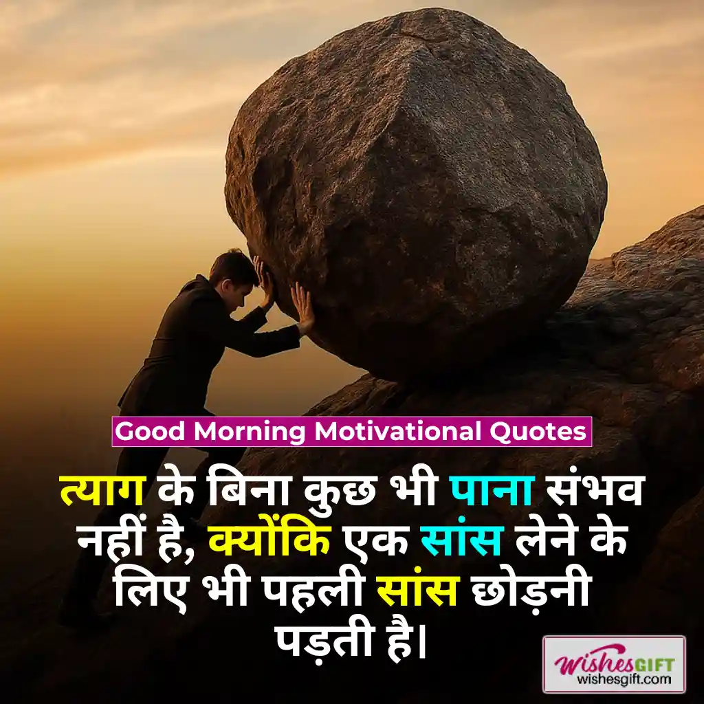 Good Morning Wishes in hindi ☕ शुभ प्रभात शुभकामनाएं 9 Good Morning Motivational Quotes