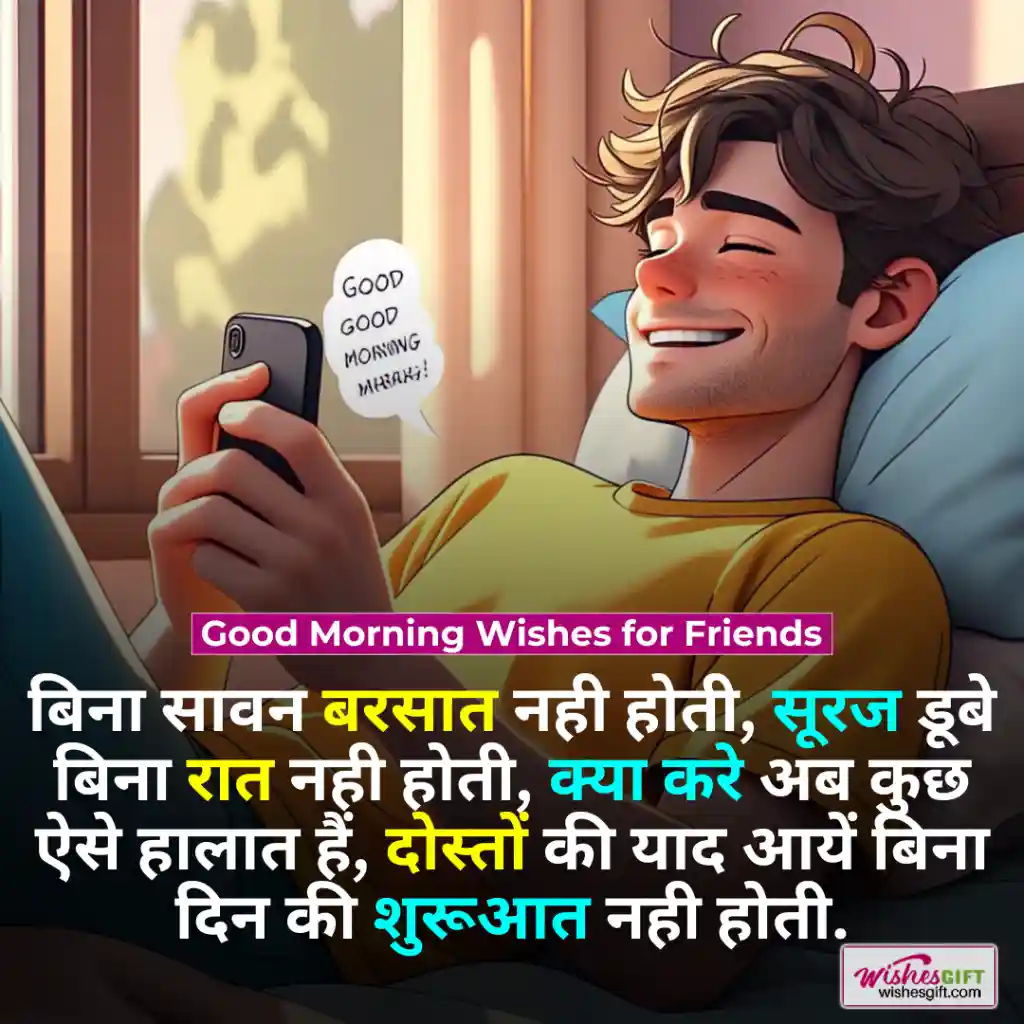 Good Morning Wishes in hindi ☕ शुभ प्रभात शुभकामनाएं 5 Good Morning Wishes for Friends